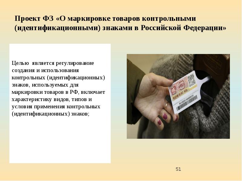 Презентация маркировка продуктов