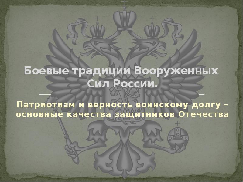 Проект боевые традиции вс рф