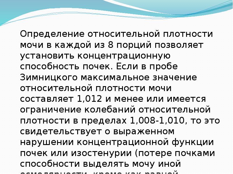 Моча по зимницкому функции почек