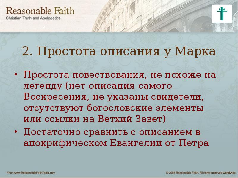 Апологетика христианства. Христианская Апологетика. Апологетика презентация Христианская. Богословская Апологетика. Христианская Апологетика год.