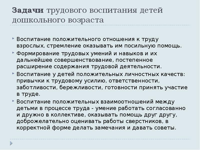 Задачи трудовое воспитания детей. Отношение к трудовому воспитанию Добролюбова. Трудовые навыки Урала. Воспитывать желание оказывать помо.