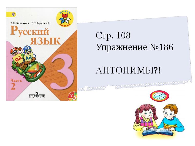 Русский язык третий класс упражнение 186. УМК школа России русский 3 класс. УМК по русскому языку 3 класс школа России. Урок по русскому языку 3 класс. УМК школа России 3 класс русский язык.