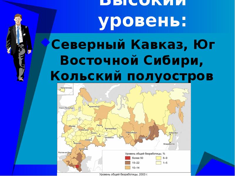 Размещение населения восточной сибири. Занятость населения Восточной Сибири. Занятость населения Северного Кавказа. Северный левел.