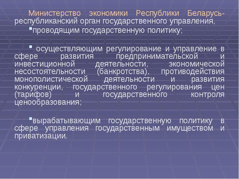 Министерства управления в экономической сфере. Административно правовые основы государственного управления. Административно-правовые основы управления в экономической сфере. Административно правовые основы управления экономики. Государственное управление в отдельной сфере экономики..