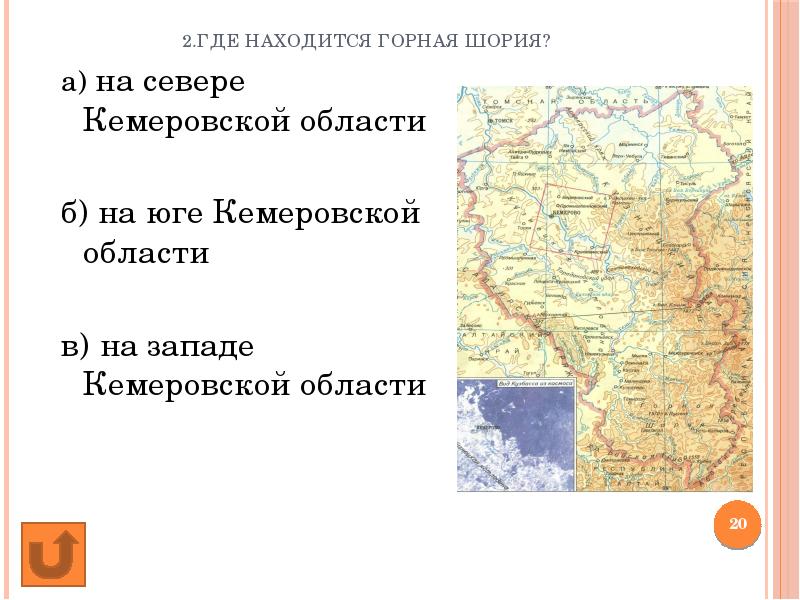 Горная шория карта