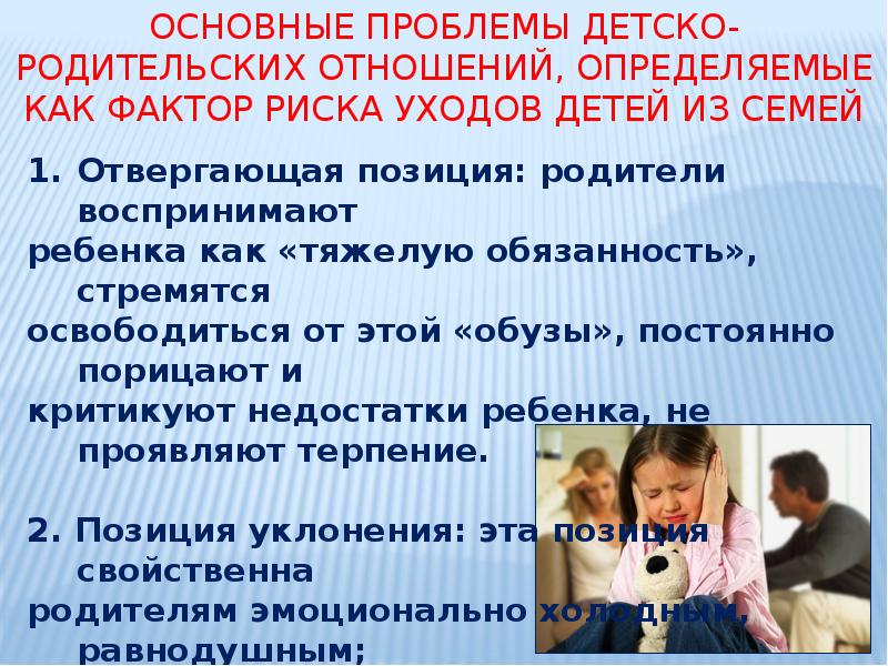 Психокоррекция детско родительских отношений презентация