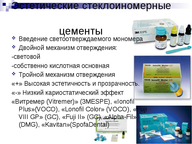 Современные материалы в стоматологии презентация