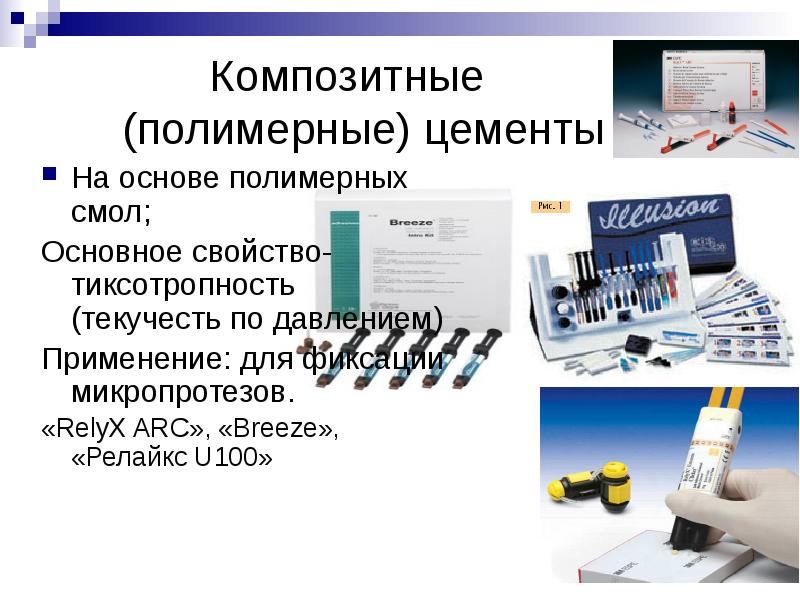 Современные пломбировочные материалы в детской стоматологии презентация