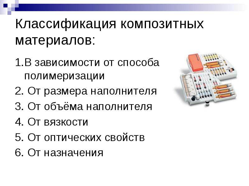 Презентация на тему пломбировочные материалы в стоматологии