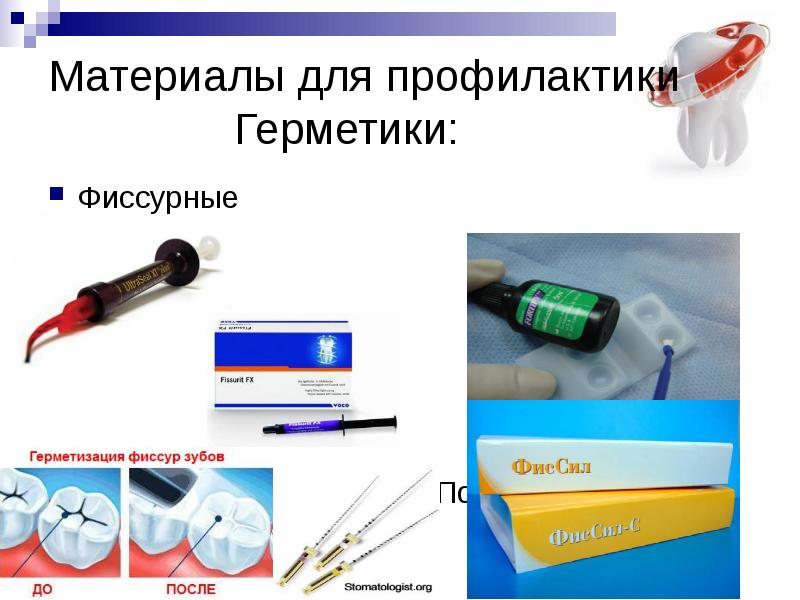 Материалы для профилактики        