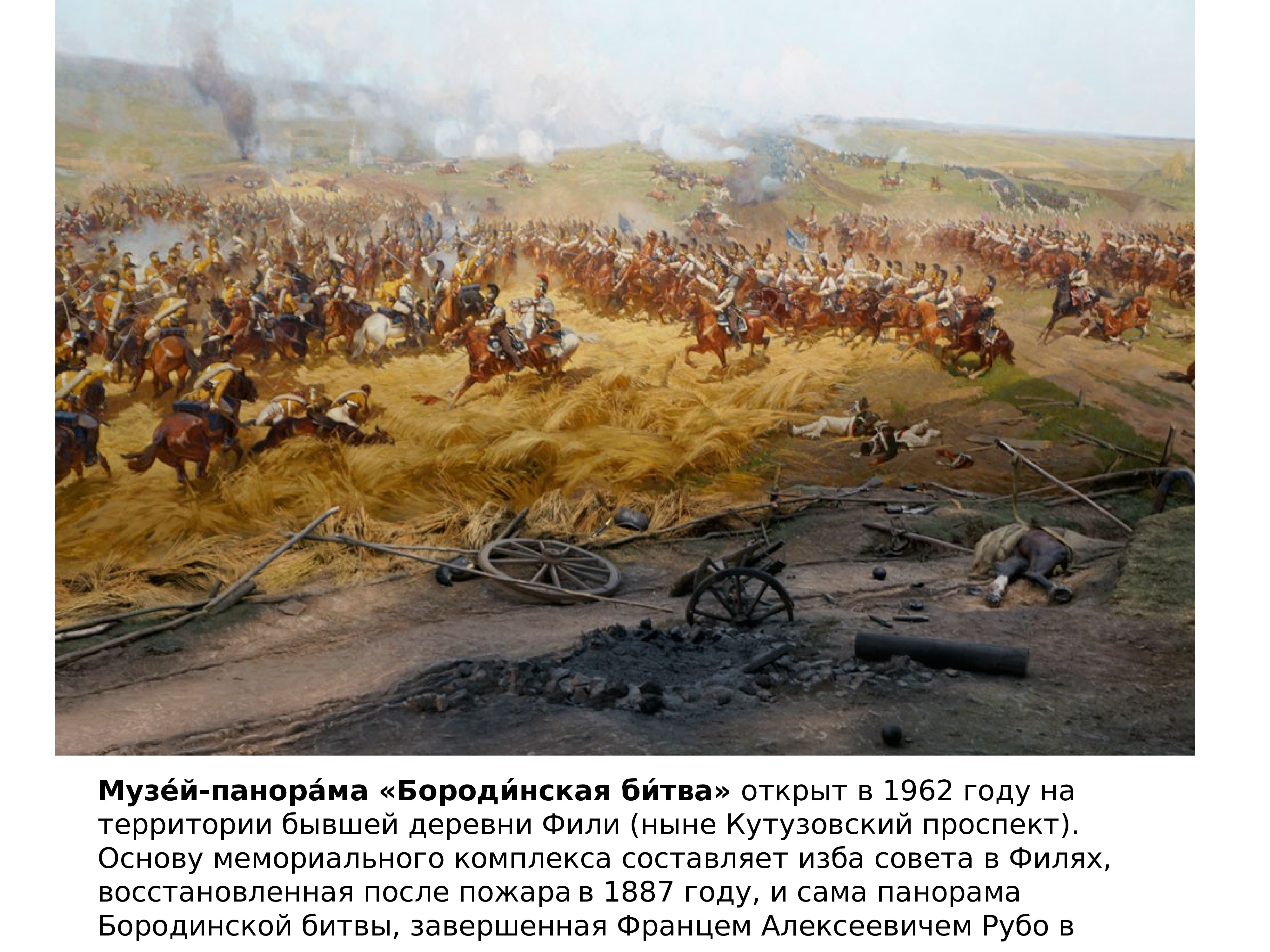 Битва 16. Бой за Шевардинский редут 24 августа 1812 года. Таутинское сражение 1812. 1812 Сражение в Плещеницах. Бешенковичи сражение 1812.