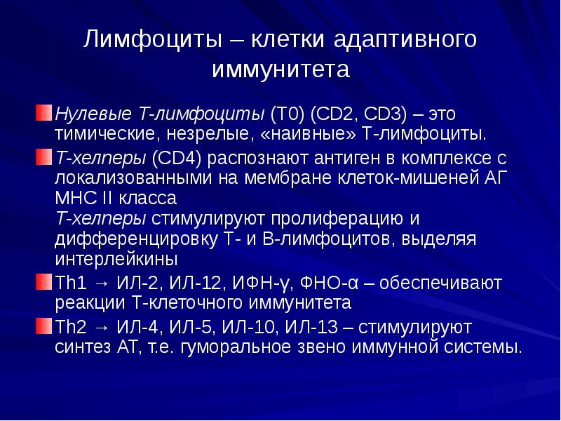 Презентация на тему иммунитет