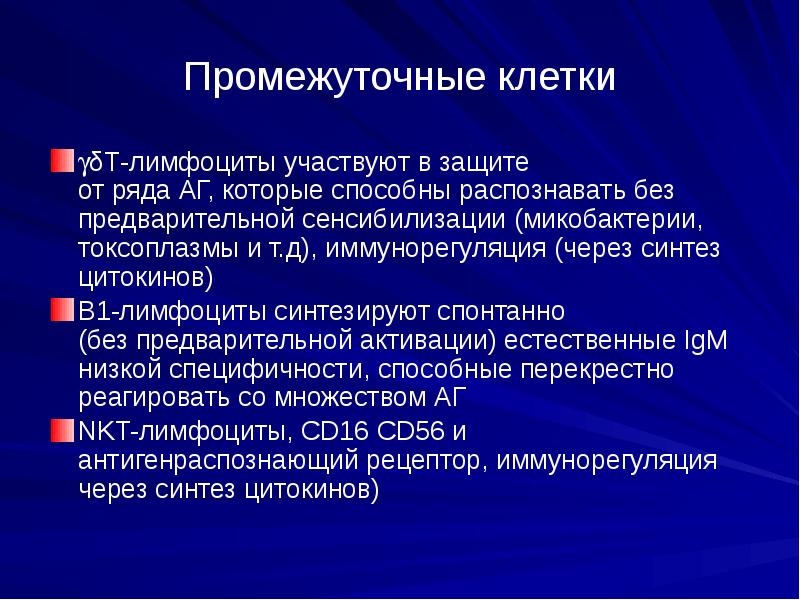 Иммунитет индивидуальный проект