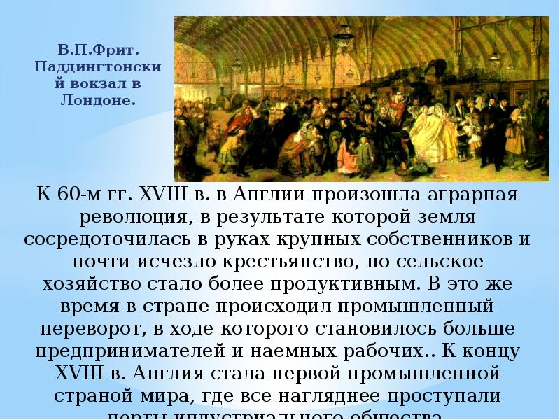 Англия на пути к индустриальной эре 8 класс конспект урока фгос презентация