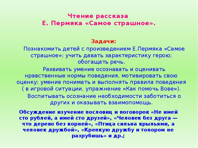 Е пермяк самое страшное презентация 1 класс