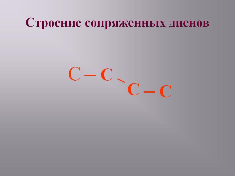 Алкадиены презентация 10 класс профильный уровень