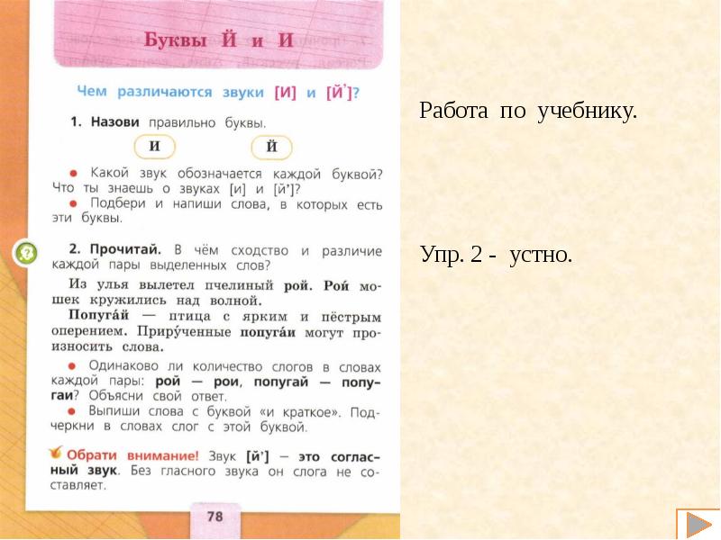 Проверь правильно ли написаны слова. Проверь по учебнику упр 5 с 83 правильно ли написаны буквы 1 класс. проверь по учебнику упр 5 с 83 правильно ли написаны буквы. • проверь по учебнику (упр. 5, с. 83), правильно ли написаны буквы. 43. русский язык 2 класс учебник упр 179.