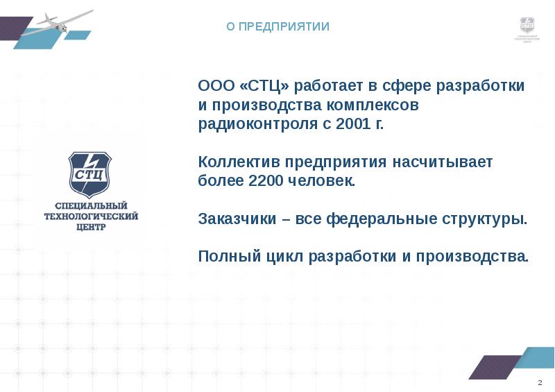 Специальный технологический. Специальный Технологический центр. ООО специальный Технологический центр. Специальный Технологический центр Санкт-Петербург. Станционного технологического центра СТЦ.