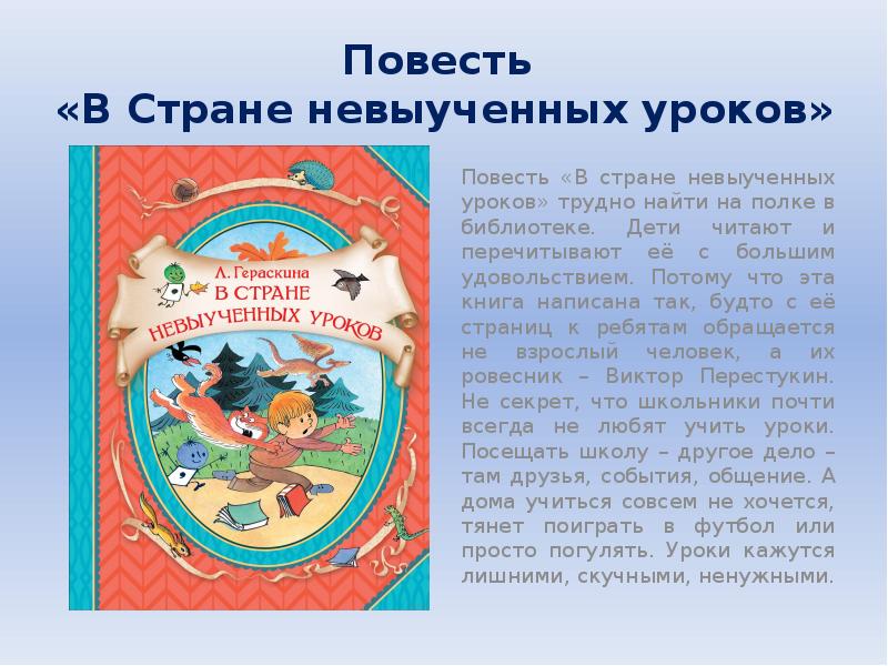 Презентация по книге в стране невыученных уроков