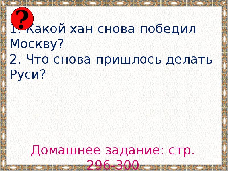 русь и орда после куликовской битвы. бурундук хан территория правления. хан батый. ханы казахского ханства. какой хан.