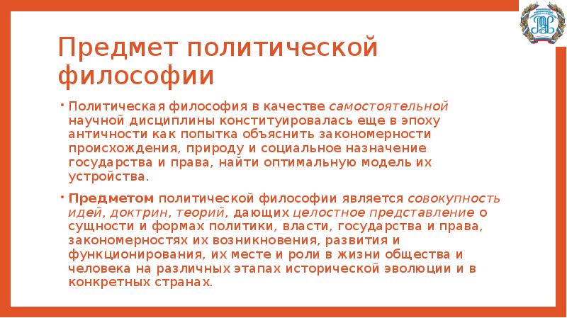 Политическая философия презентация