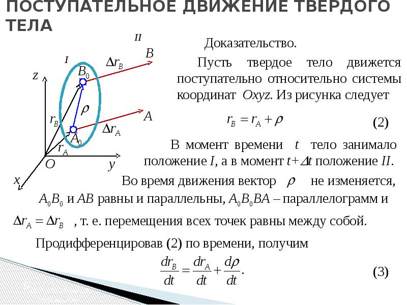 Описание движения твердого тела. Поступательное вращательное и плоское движение твердого тела. Вращательное движение твердого тела. Простейшие движения твердого тела. Простейшие движения твердого тела техническая механика.