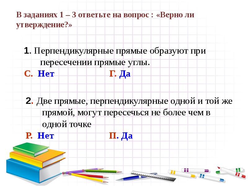 Параллельные прямые проект по математике