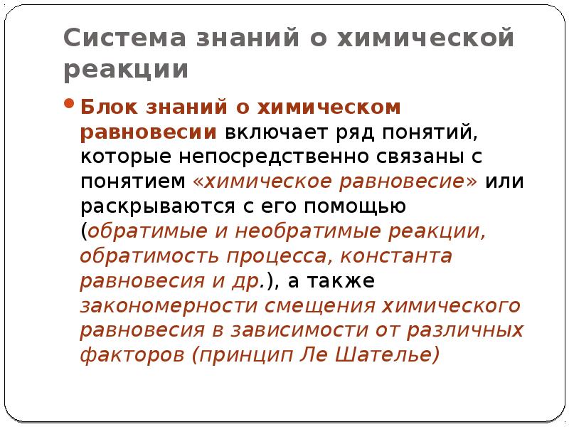 Понятие химической реакции презентация