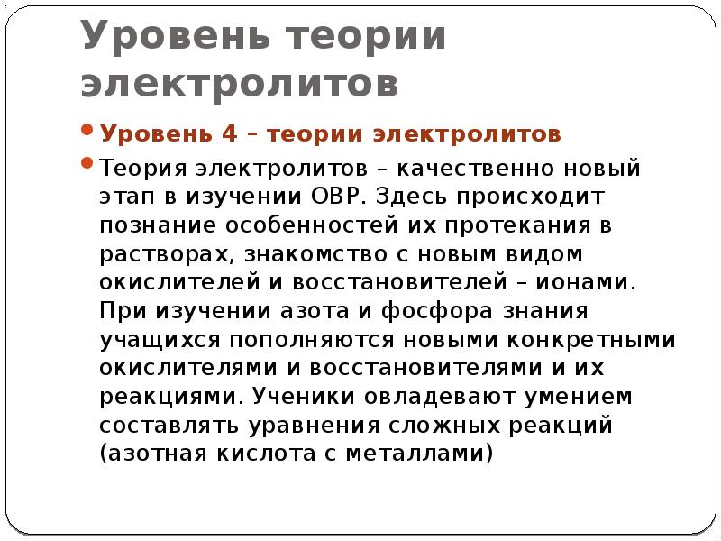 Теория уровней. Химия теоретический уровень. Теоретические уровни развития химического знания. Пройденный уровень теория.