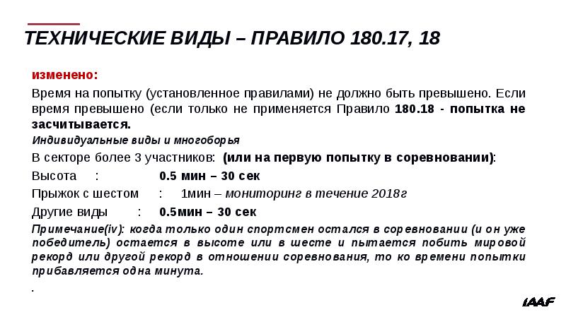 Срок изменен. В виду правило. Правило 180. В виде или в виде правило. В чем заключается правило 180.