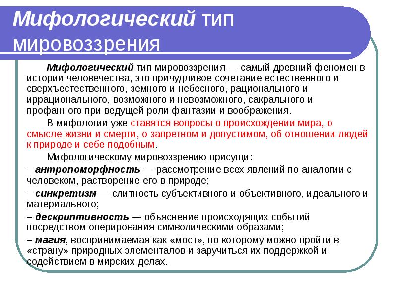 Образно символическое восприятие мира антропоморфизм картина мира