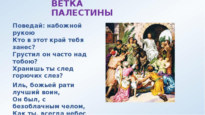 Скажи мне ветка палестины где ты росла