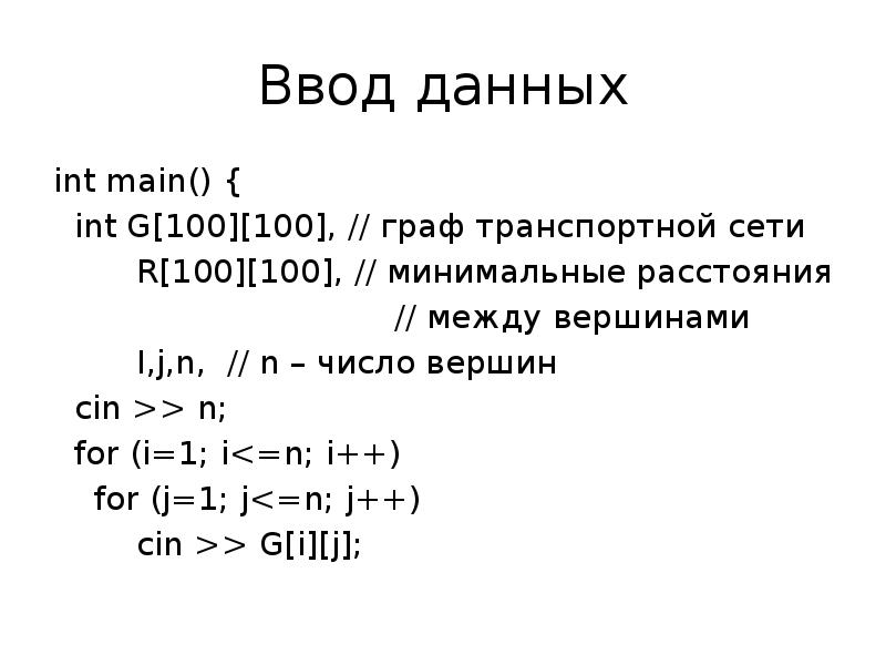 Длина краткое. Центр и радиус н графа. Радиус и диаметр графа. Центр и радиус n графа.