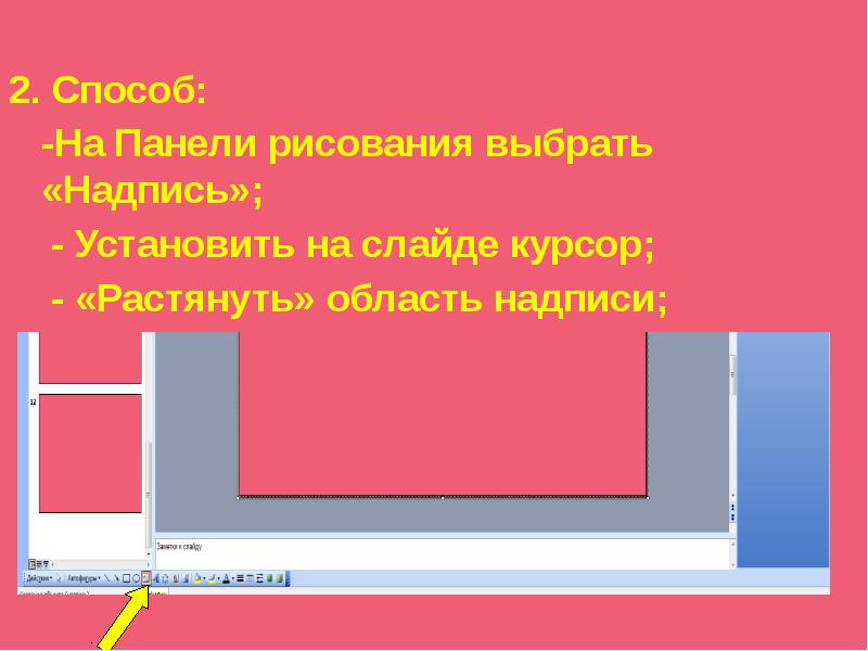 Как вставить курсор в презентацию