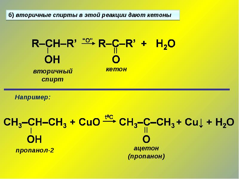 Кетон карбонильное соединение