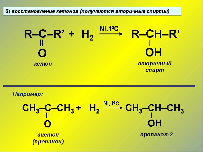 Оксосоединения. Оксосоединения альдегиды и кетоны. Карбонильные соединения альдегиды и кетоны. Оксосоединения альдегиды. Оксосоединение альдегиды и кетоны.
