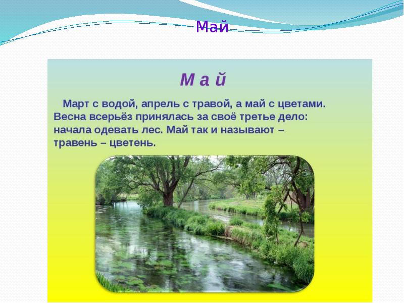 Презентация про месяц март