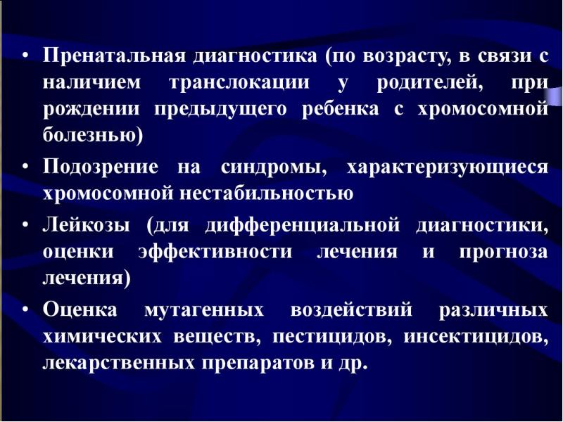 Методы пренатальной диагностики презентация генетика