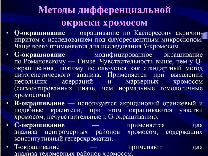 Методы медицинской генетики презентация