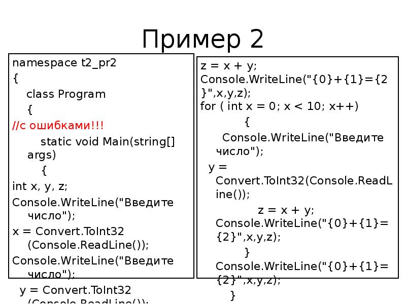 Программа classes. INT X = 50; INT Y = X + 10; Console.WRITELINE(Y); как упростить. INT EFF = convert.toint32(Console.readline()).