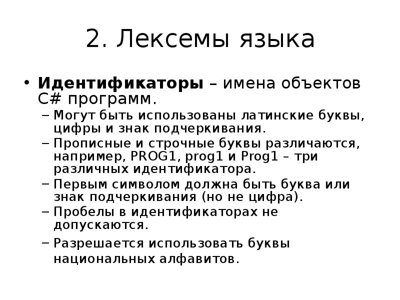 Состав языка c