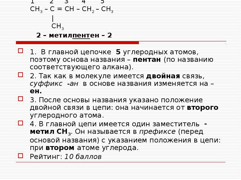 2 метилпентен 2 формула