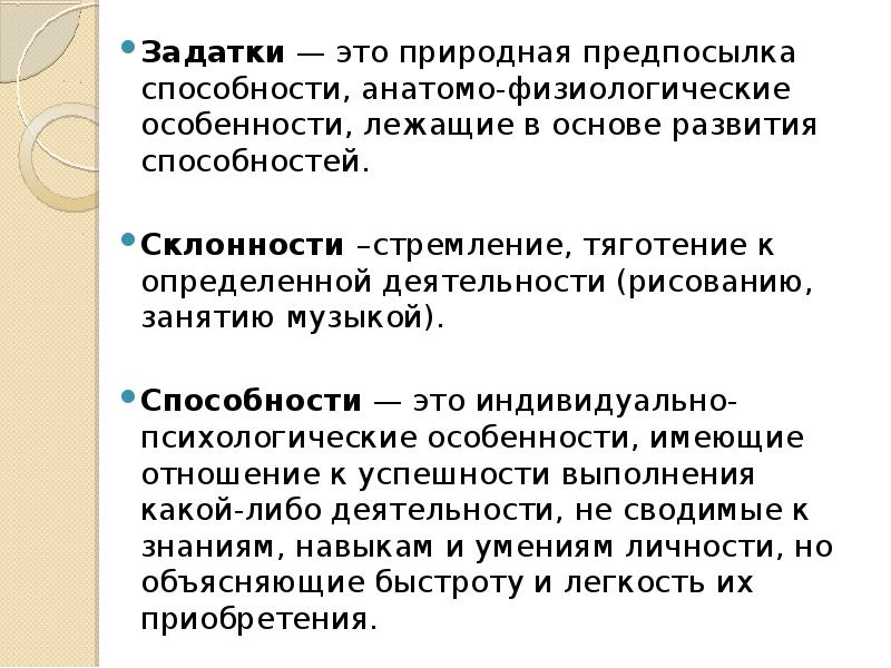 Задатки и способности обществознание составьте план