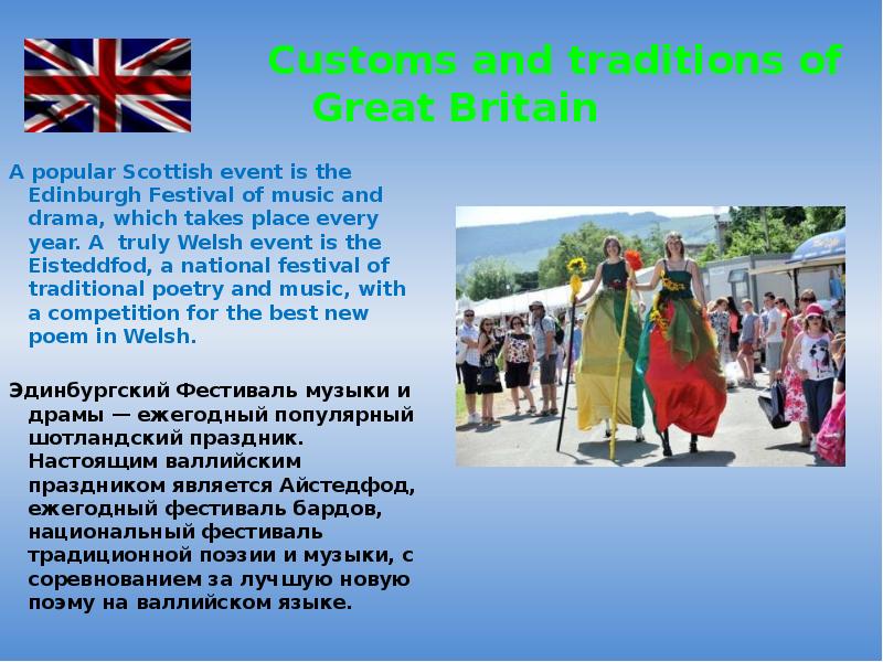 Customs and traditions презентация