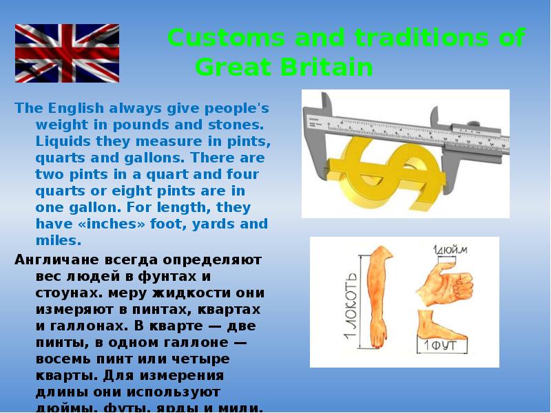 Traditions of great britain. Customs and traditions. Для презентации. Traditions of great Britain презентация. Customs and traditions of great Britain. Customs and traditions для презентации картинка.