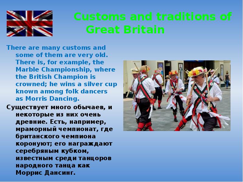 A british tradition проект