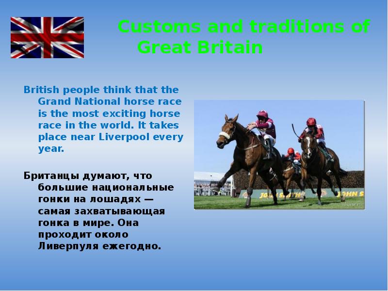 Traditions of great britain. Great Britain Customs and traditions лексика. Customs Britain. Customs and traditions. Traditions and Customs in great Britain.