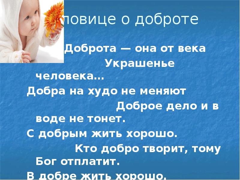 Потому что добро