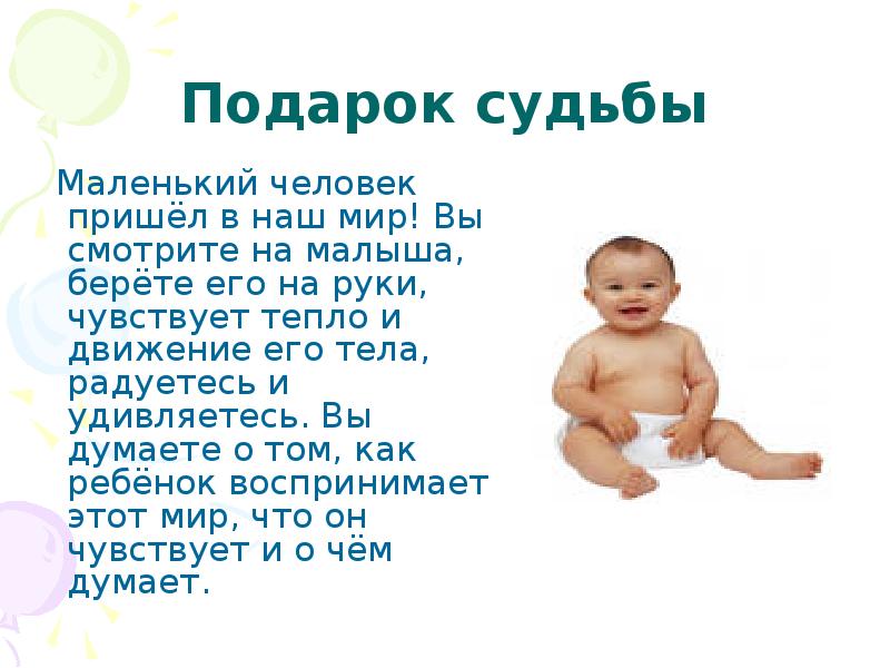 Презентация ребенку 3 месяца