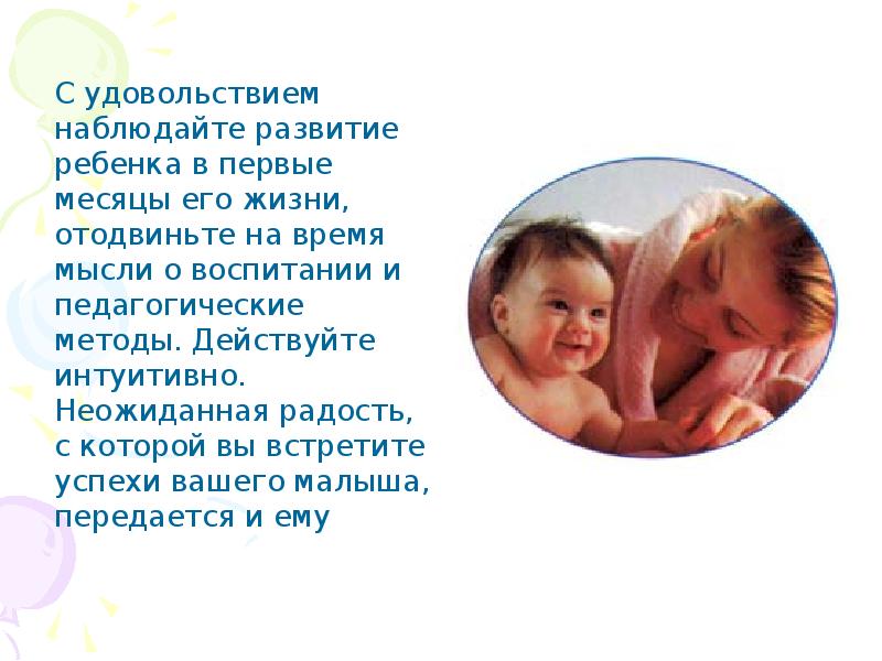 Презентация ребенку 3 месяца